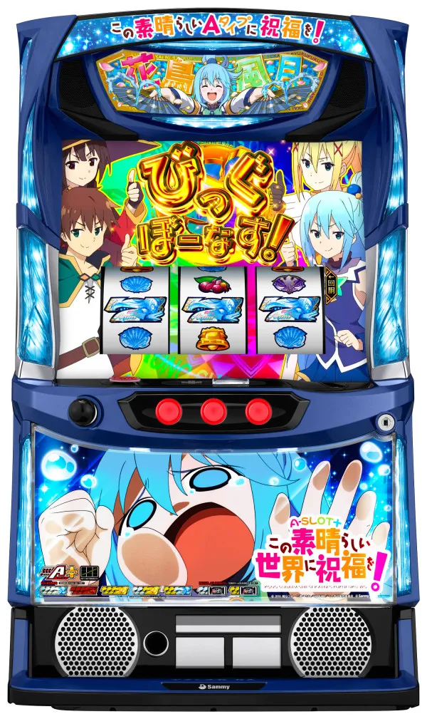 A-SLOT+ この素晴らしい世界に祝福を！